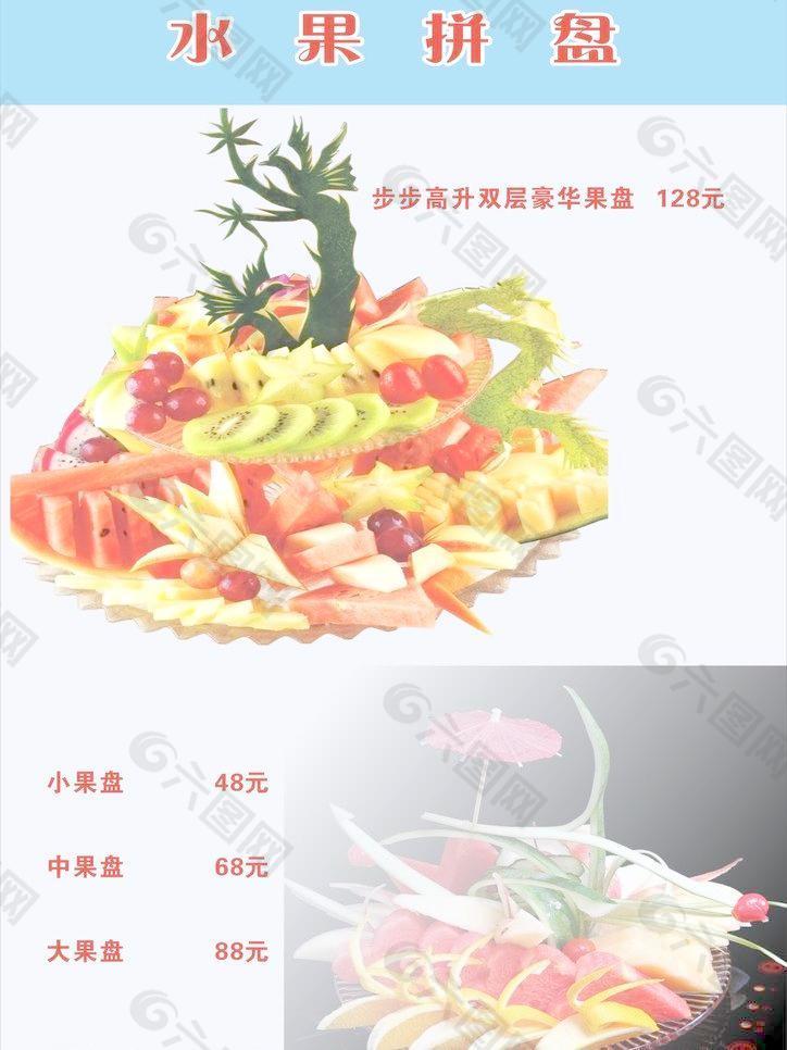 水果拼盘图片