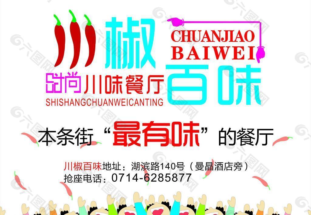 餐厅海报图片