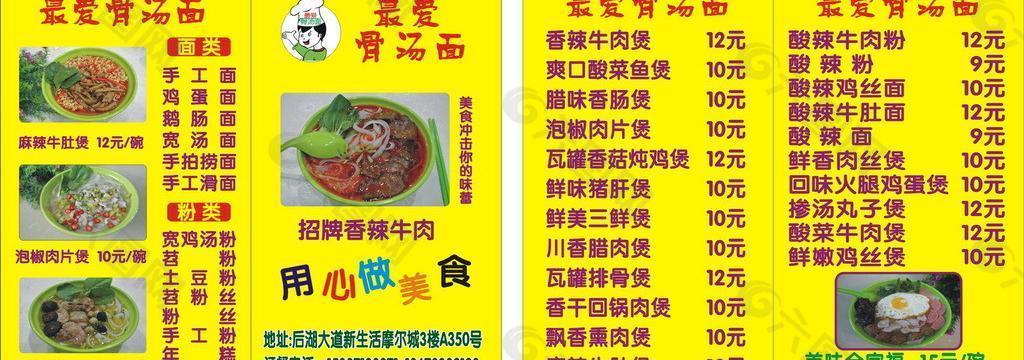 餐厅宣传折页图片