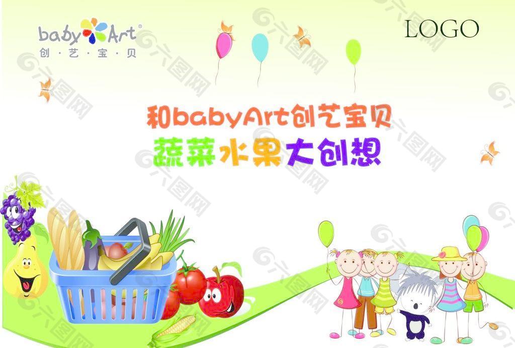 baby水果创想图片