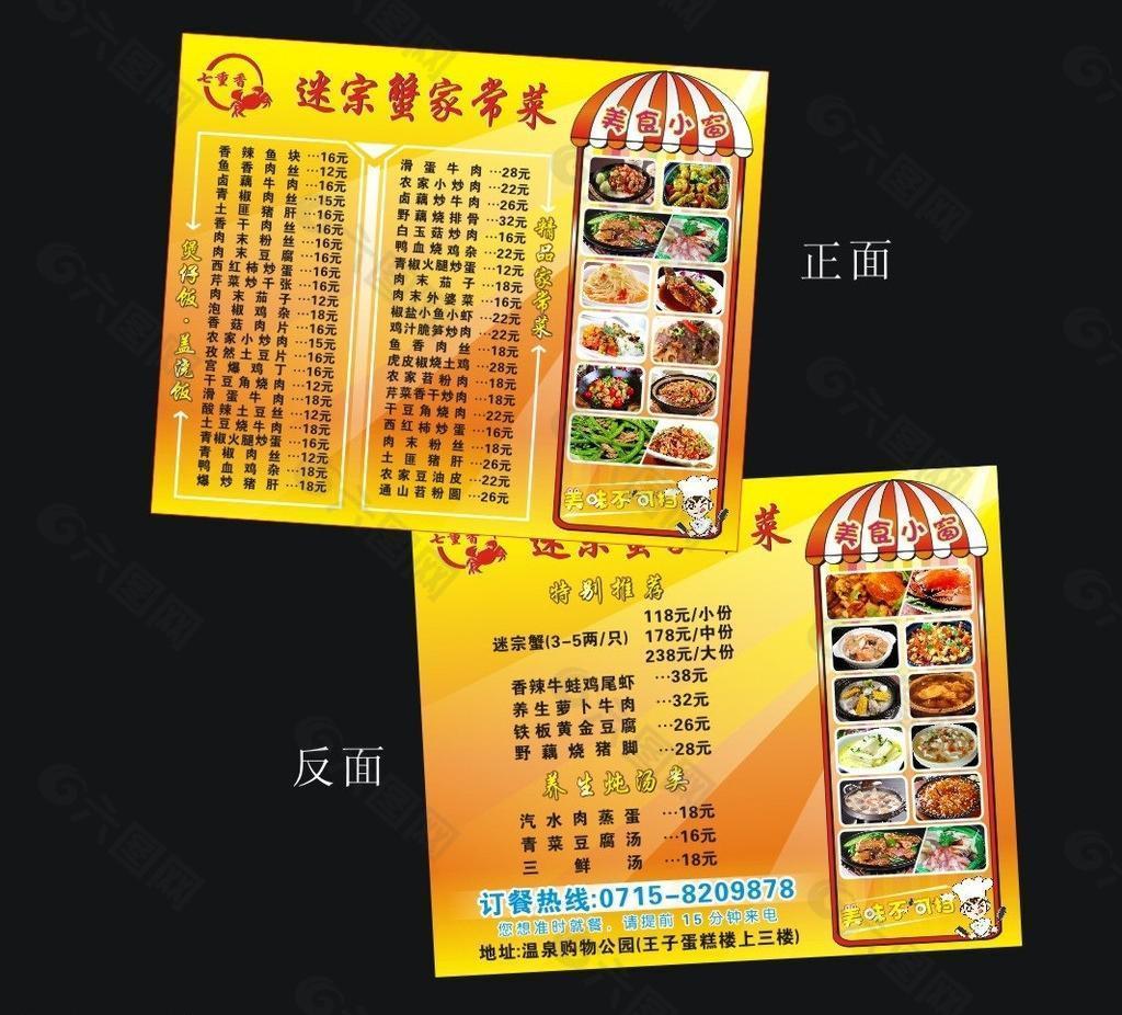 餐厅宣传卡片图片