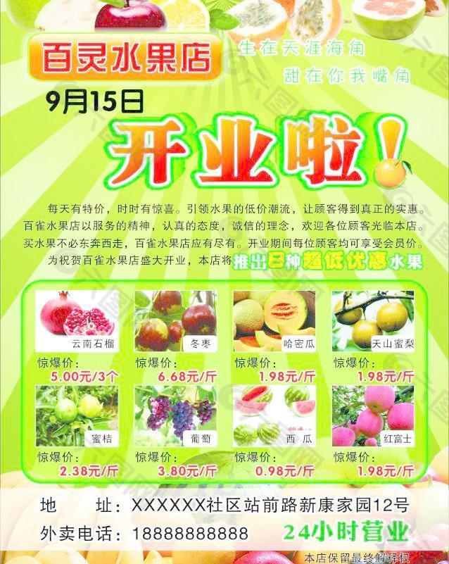 水果传单图片