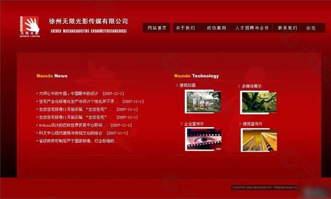 红色传媒公司网页模板
