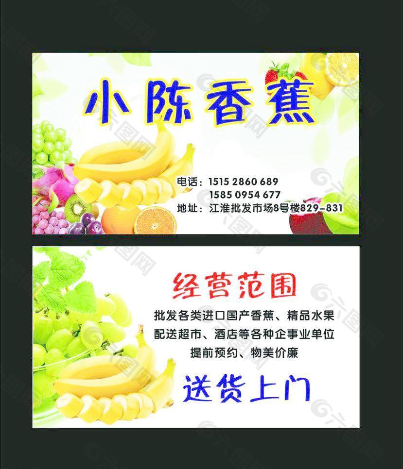 水果 香蕉 名片图片
