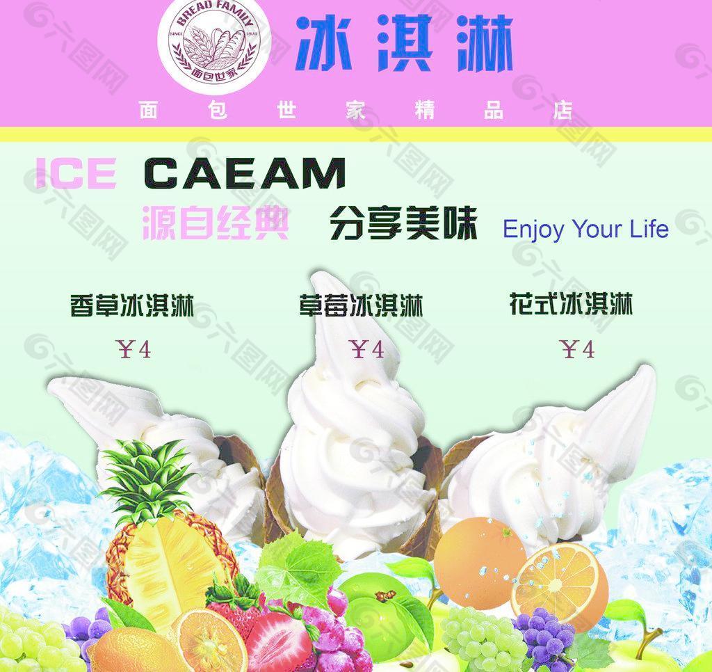 冰淇淋 水果图片