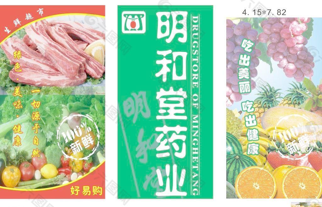 生活超市水果肉图片