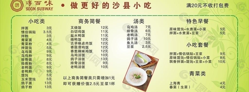 谷语中餐厅价目表图片