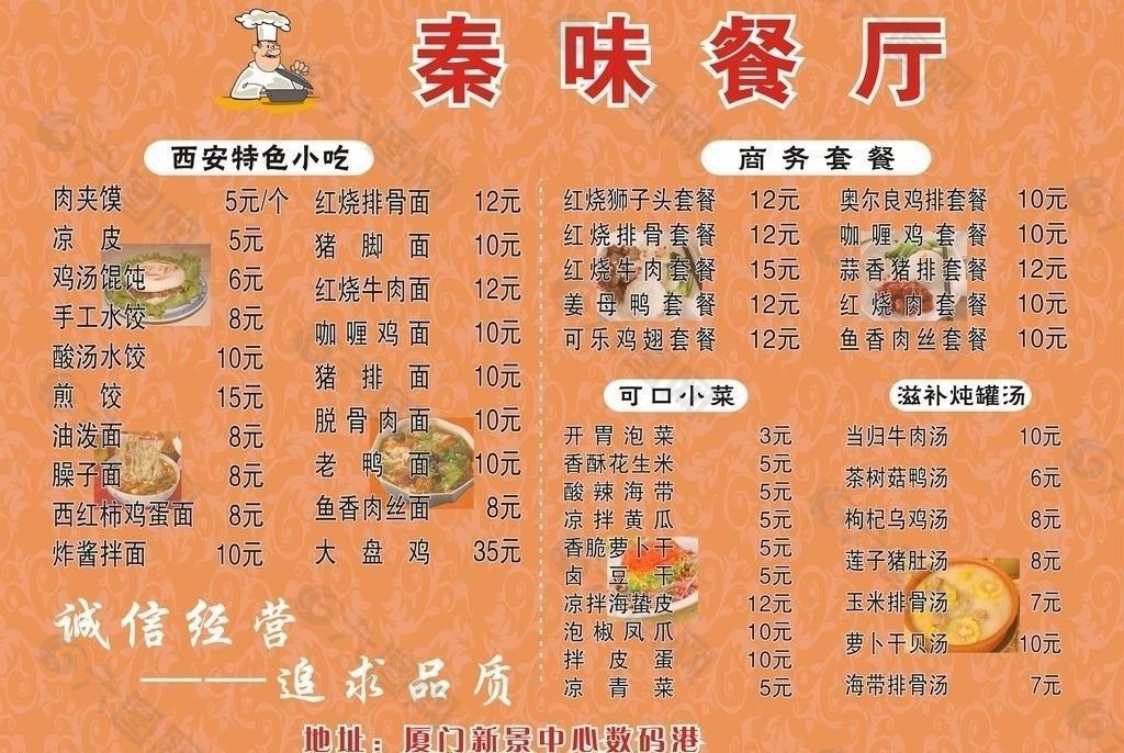 餐厅价格牌图片