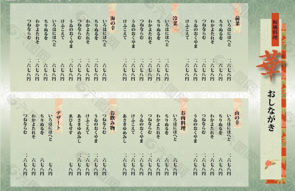 日式餐厅菜谱图片