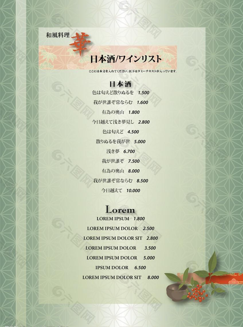 日式餐厅酒水单图片
