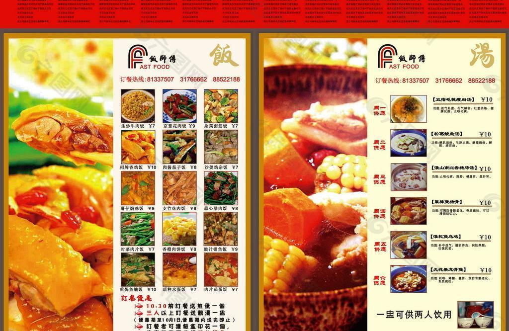 快餐 餐厅 菜单 dm 菜谱图片