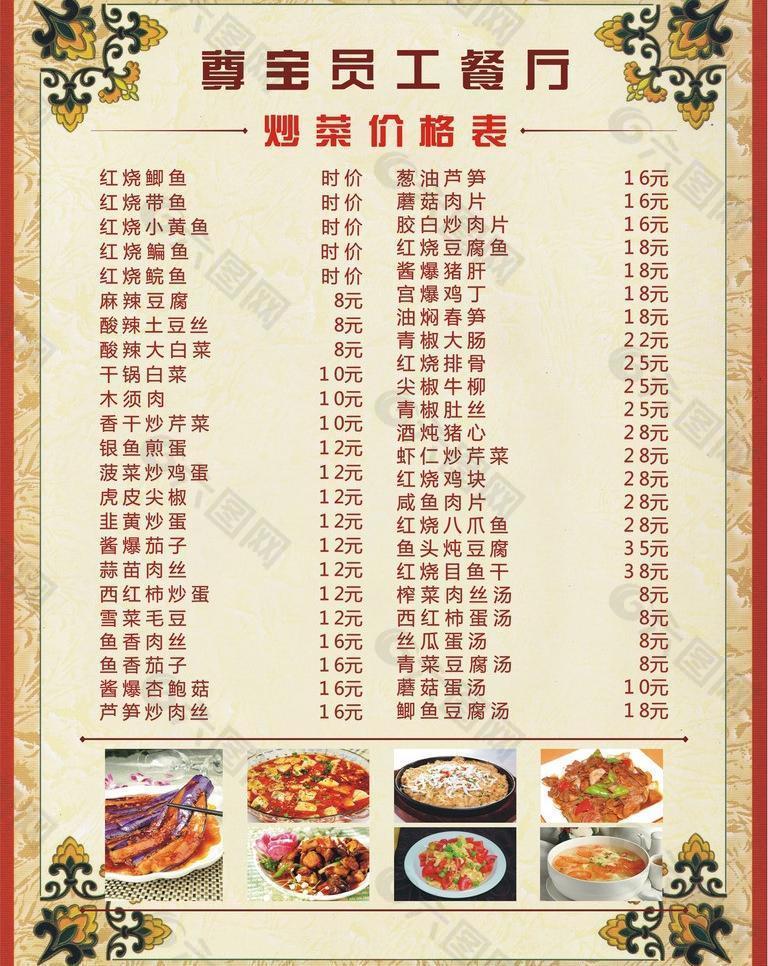 餐厅菜单 价格表图片