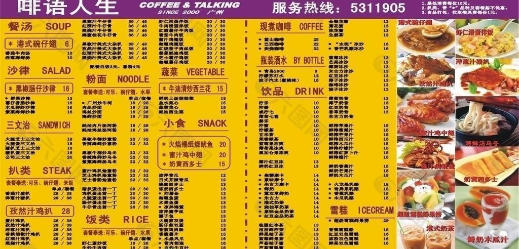 茶餐厅价格表图片