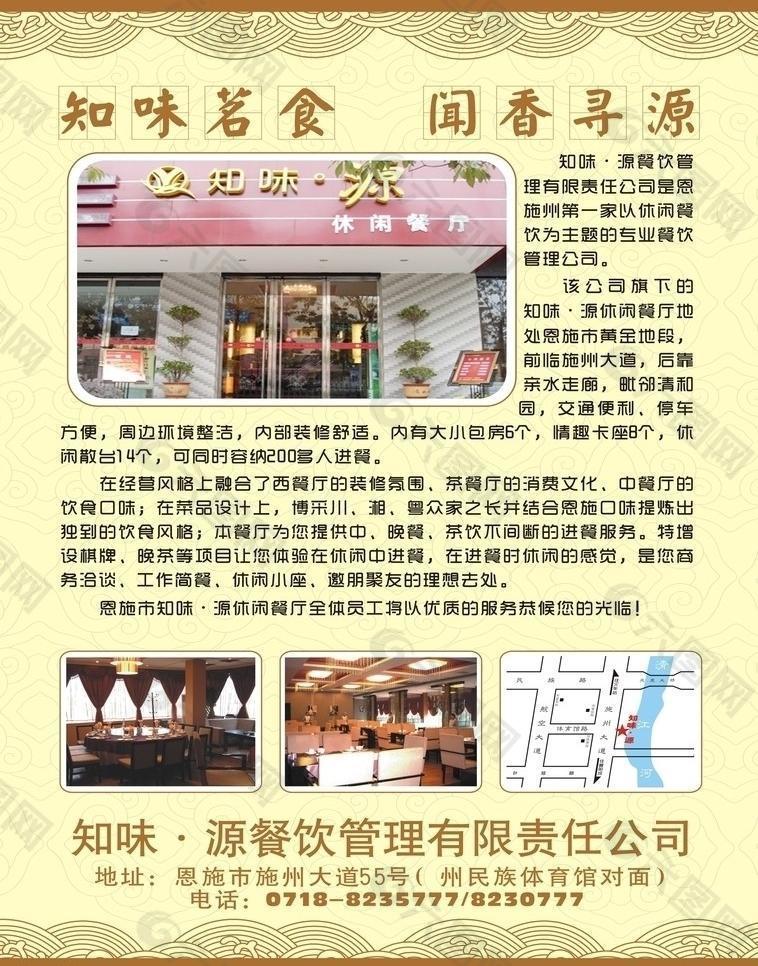 知味源休闲餐厅图片