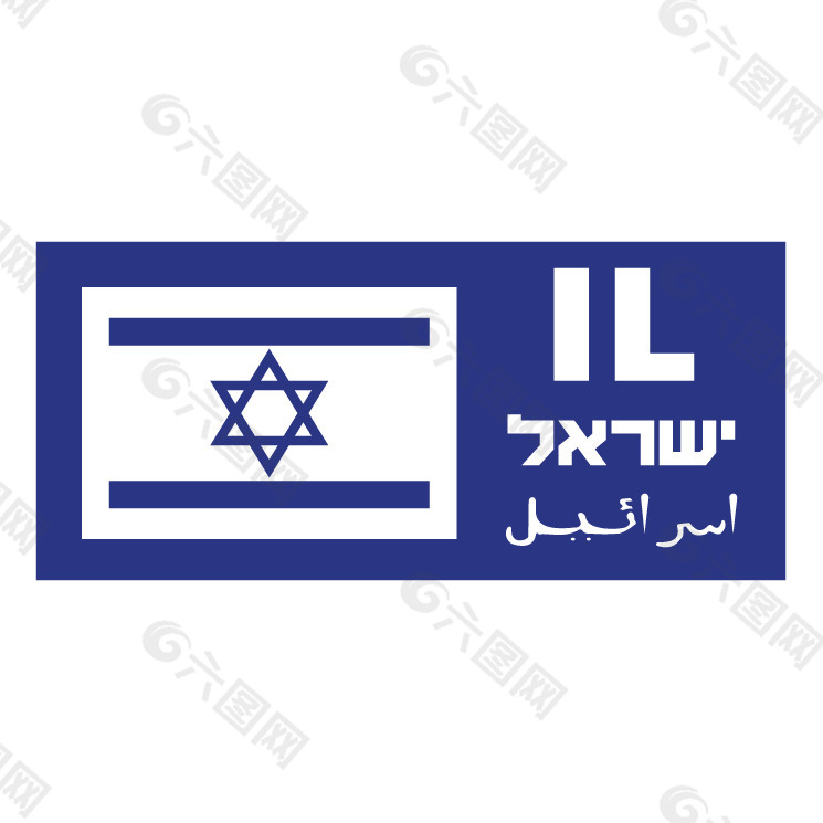 以色列地区的标志