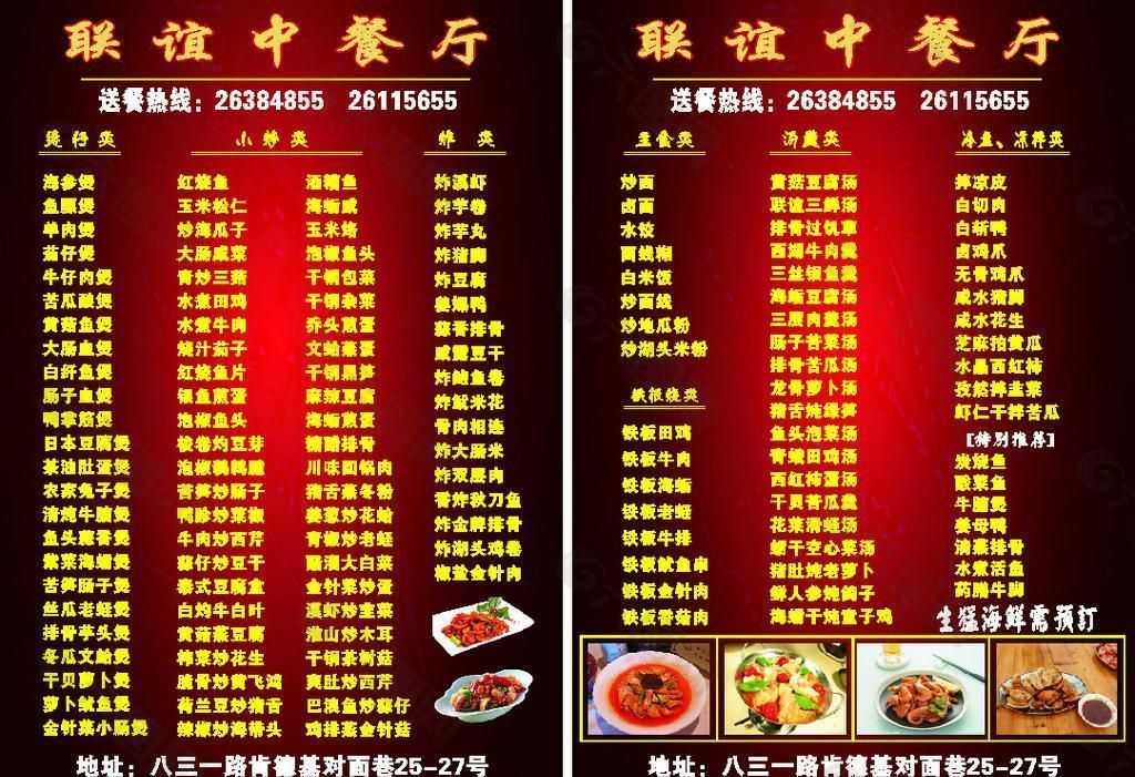 联谊中餐厅菜单图片
