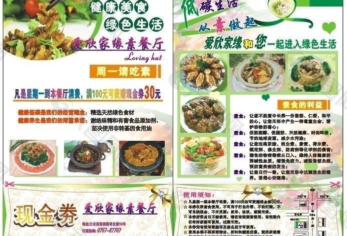 素食餐厅宣传单图片