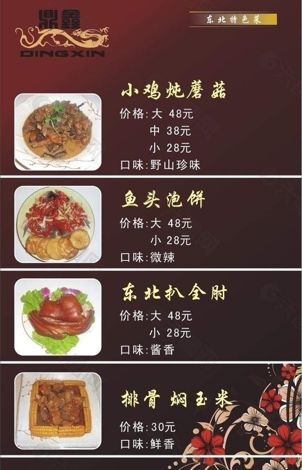 鼎鑫时尚餐厅菜单图片