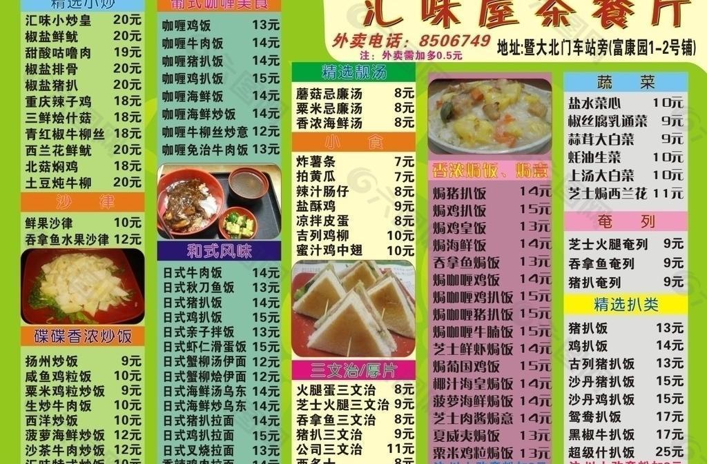 汇味屋茶餐厅图片