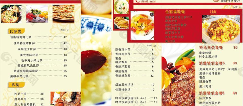 西餐厅菜谱折页图片