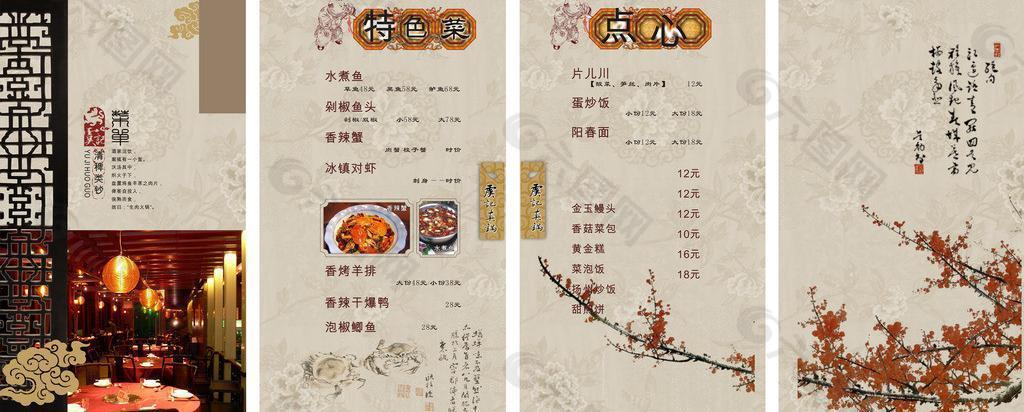 中餐厅火锅店菜谱图片