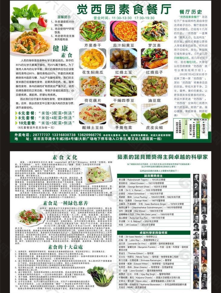 觉西园素食餐厅宣传单图片