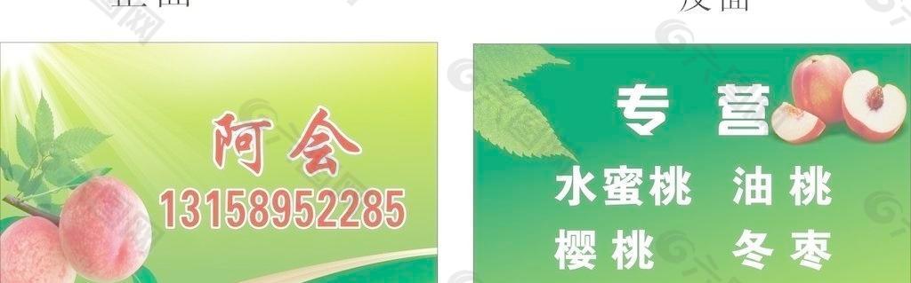 水果批发名片图片