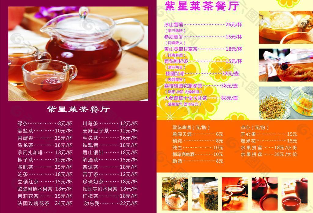 紫星莱茶餐厅菜单图片