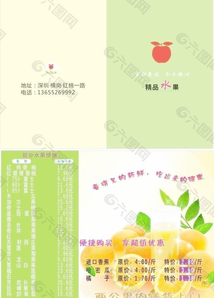 水果折页宣传单图片