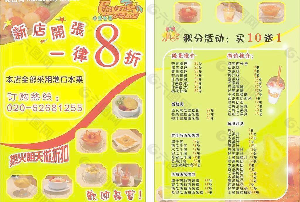 水果饮料宣传单图片