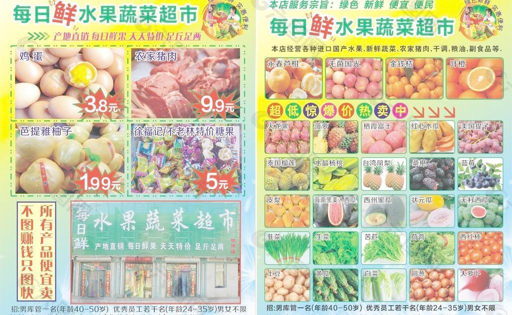 水果蔬菜超市宣传单图片