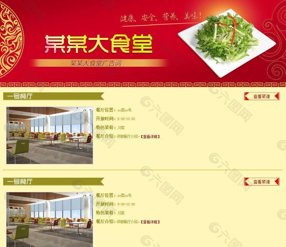 中式食堂餐厅 菜谱展示网站图片