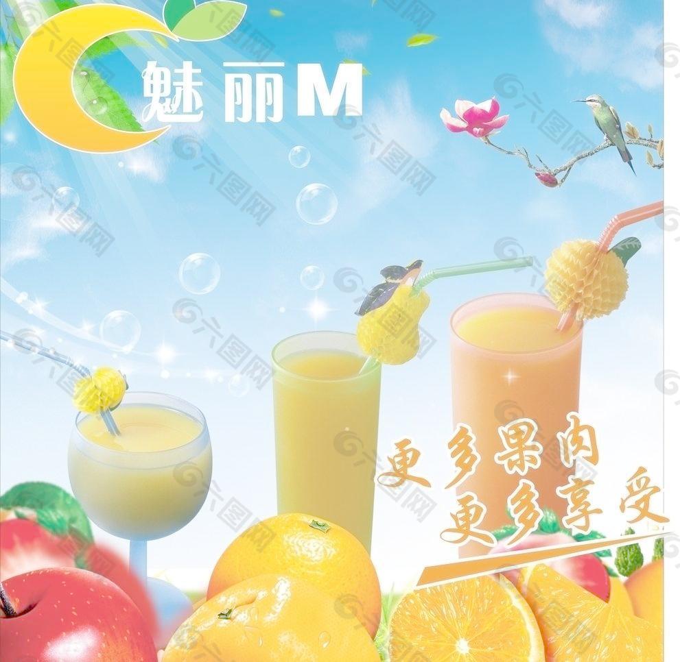 水果饮品海报图片