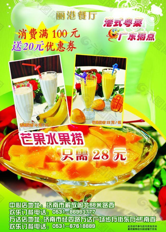 丽港餐厅宣传单图片