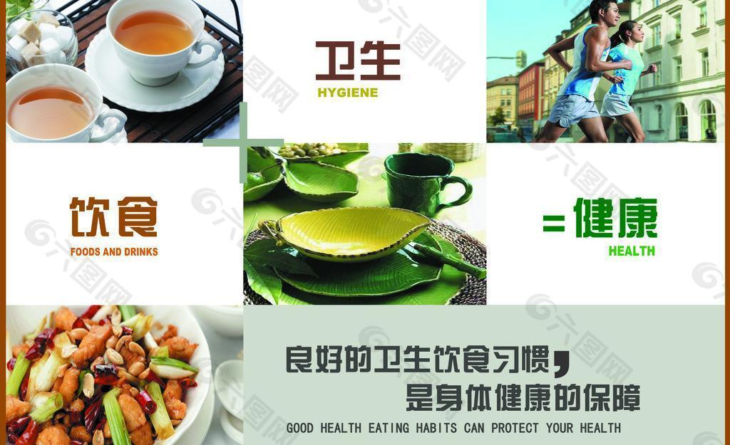 饮食卫生健康图片