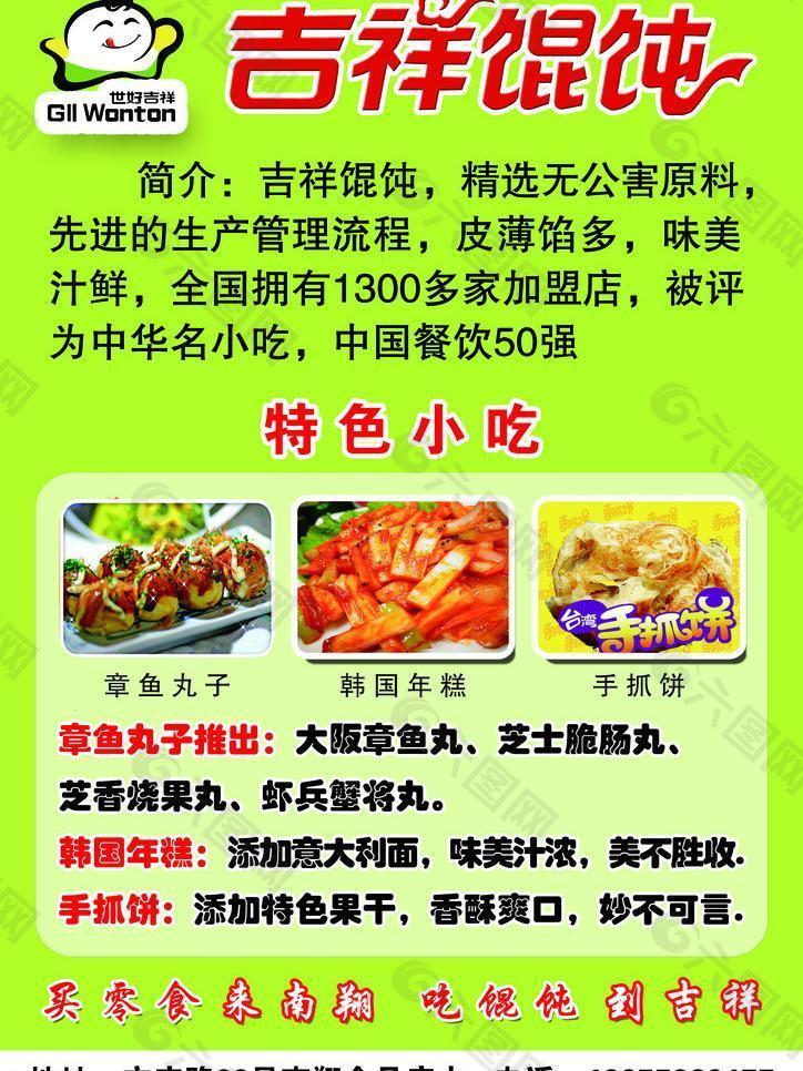 吉祥馄饨图片