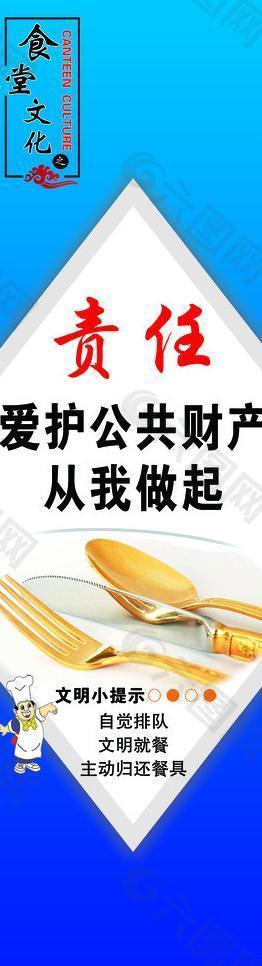 食堂标语责任图片