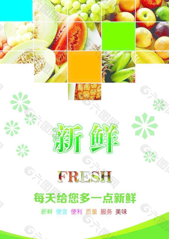 水果店传单图片