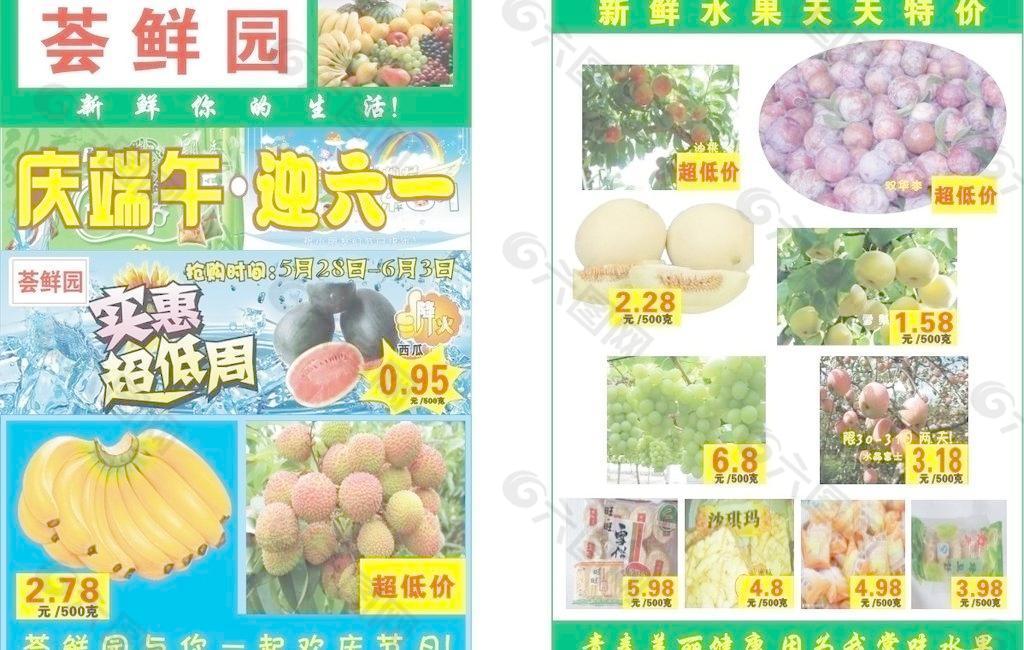 水果店开业宣传单图片