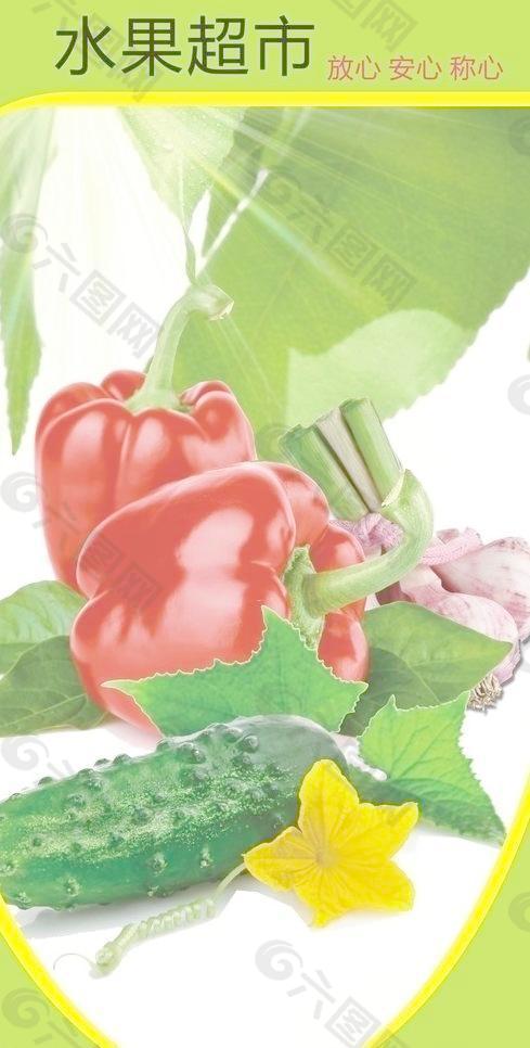 水果 蔬菜 招贴 海报设计图片