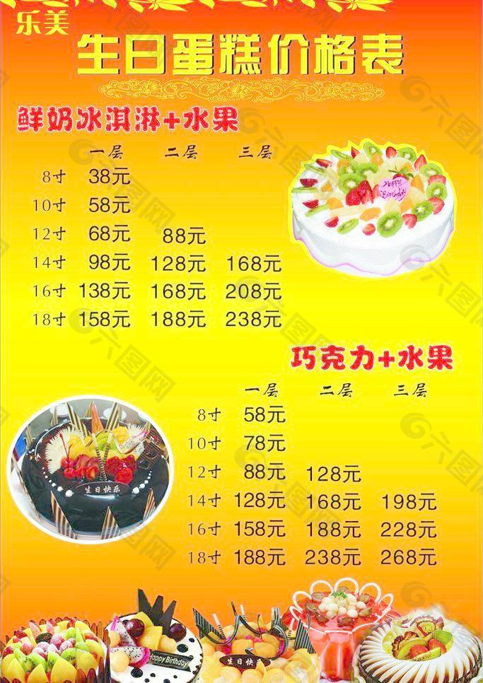 美食乐蛋糕价格及图片图片