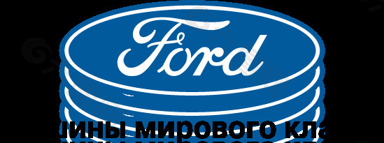 福特的世界级汽车标志