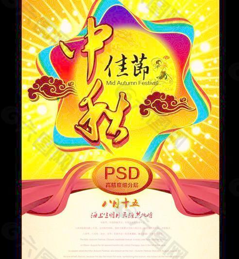 中秋节由来传统文化PSD分层