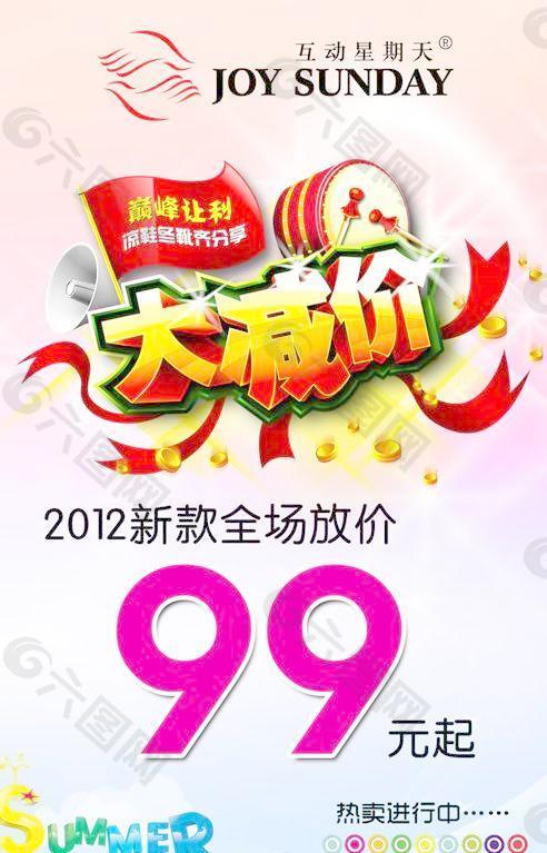 2012新款全场大减价PSD分层