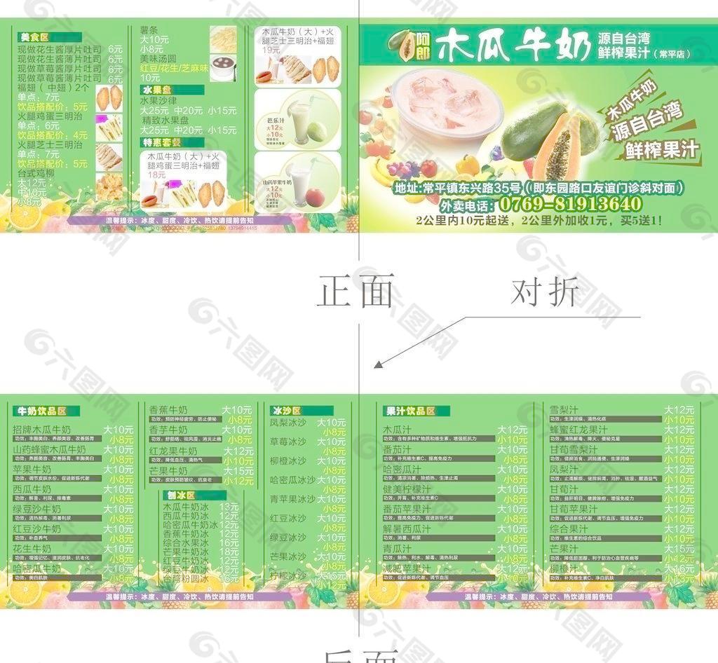 台湾木瓜牛奶外卖卡图片