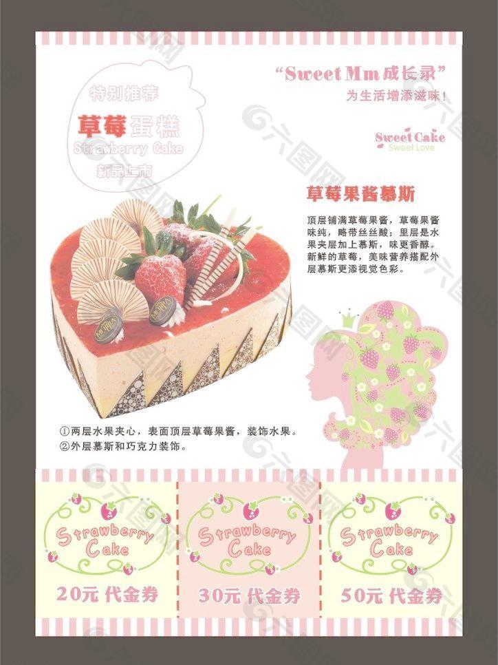 草莓 海报 蛋糕图片
