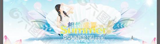 相约盛夏夏季横幅PSD分层模