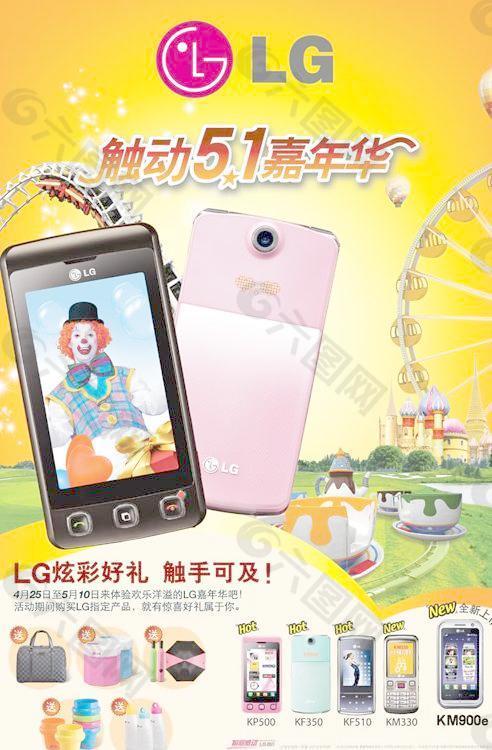 LG手机51嘉年华海报PSD分层