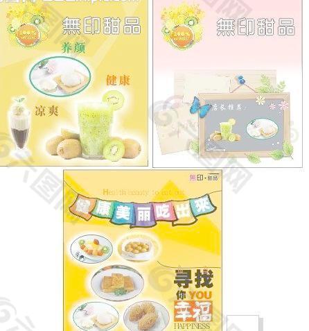 甜品店海报图片