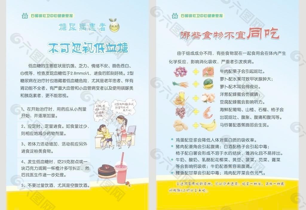 不宜同吃的食物 不可忽视低血糖图片